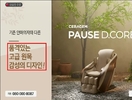 공정위, '안마의자 거짓광고' 세라젬에 과징금 철퇴