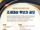 한국세무사회, 제3회 조세대상 수상자 공모 나서