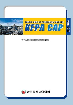 KFPA CAP 설명자료 표지.jpg