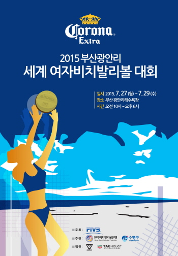 크기변환_코로나배 세계여자비치발리볼 대회 포스터.jpg